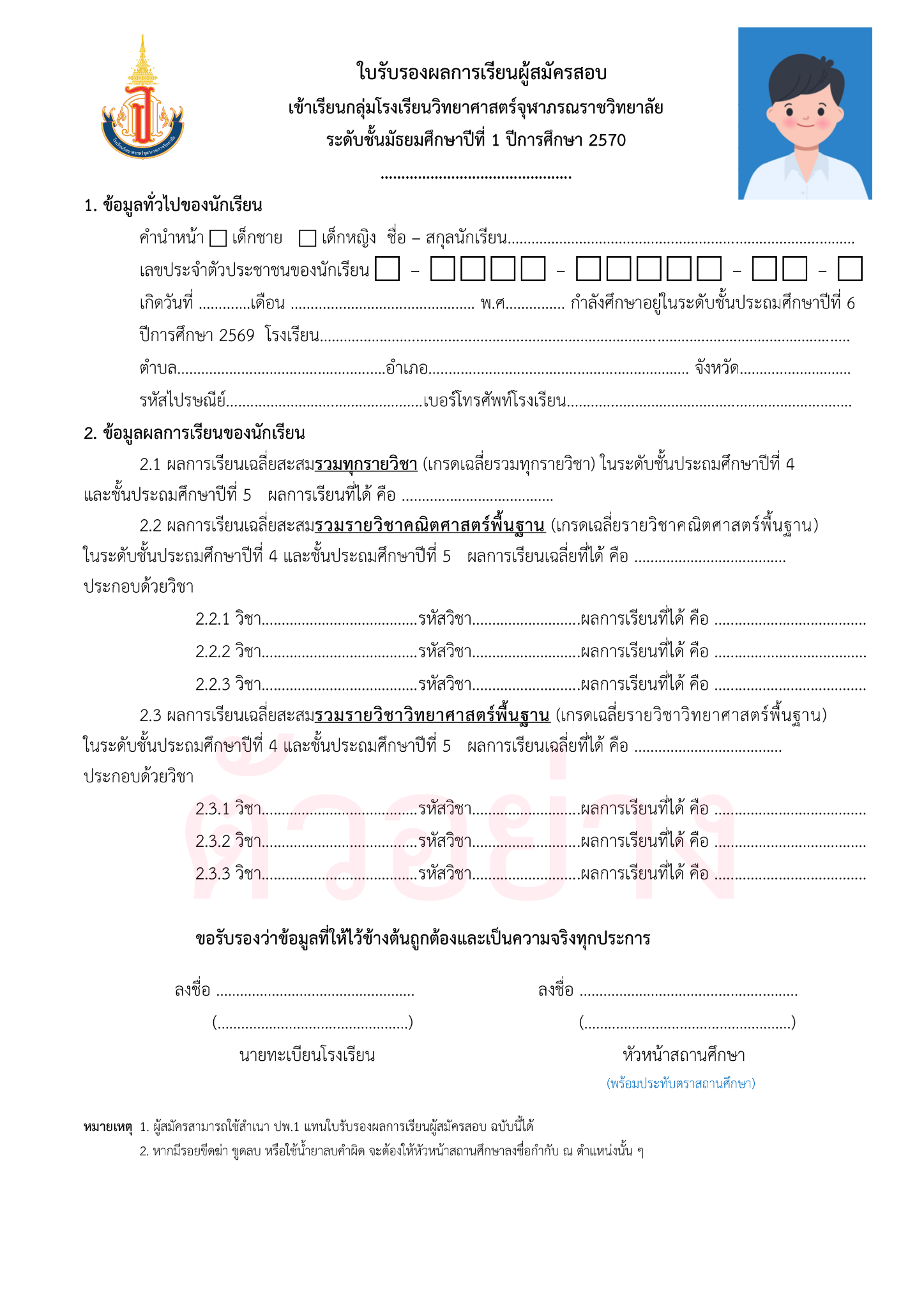 แบบฟอร์ม จภ.
