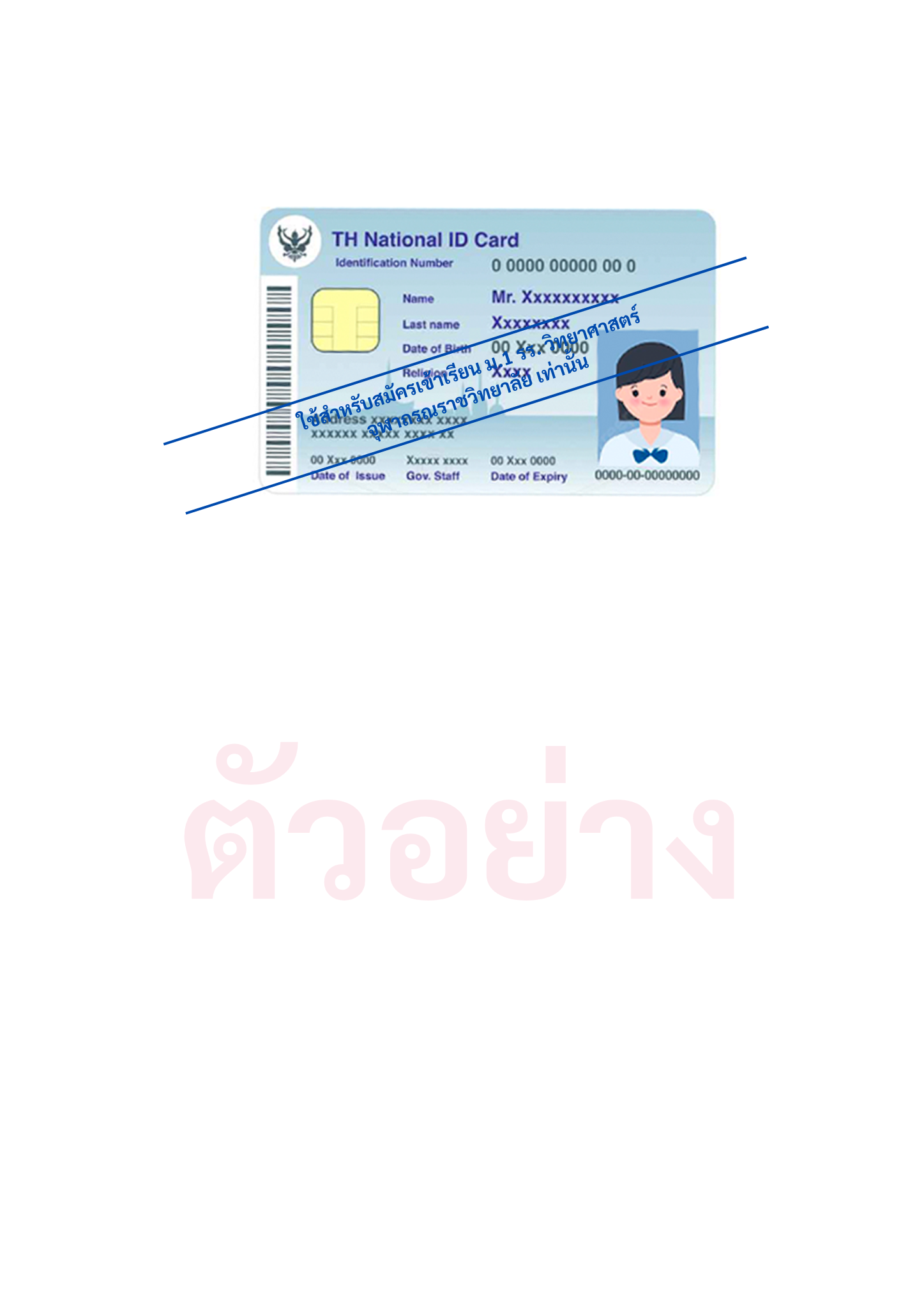 ตัวอย่างบัตรประชาชน